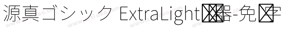 源真ゴシック ExtraLight转换器字体转换
